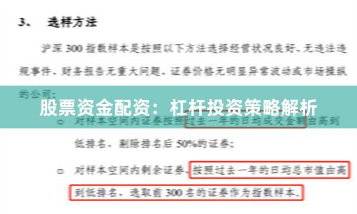 股票资金配资：杠杆投资策略解析
